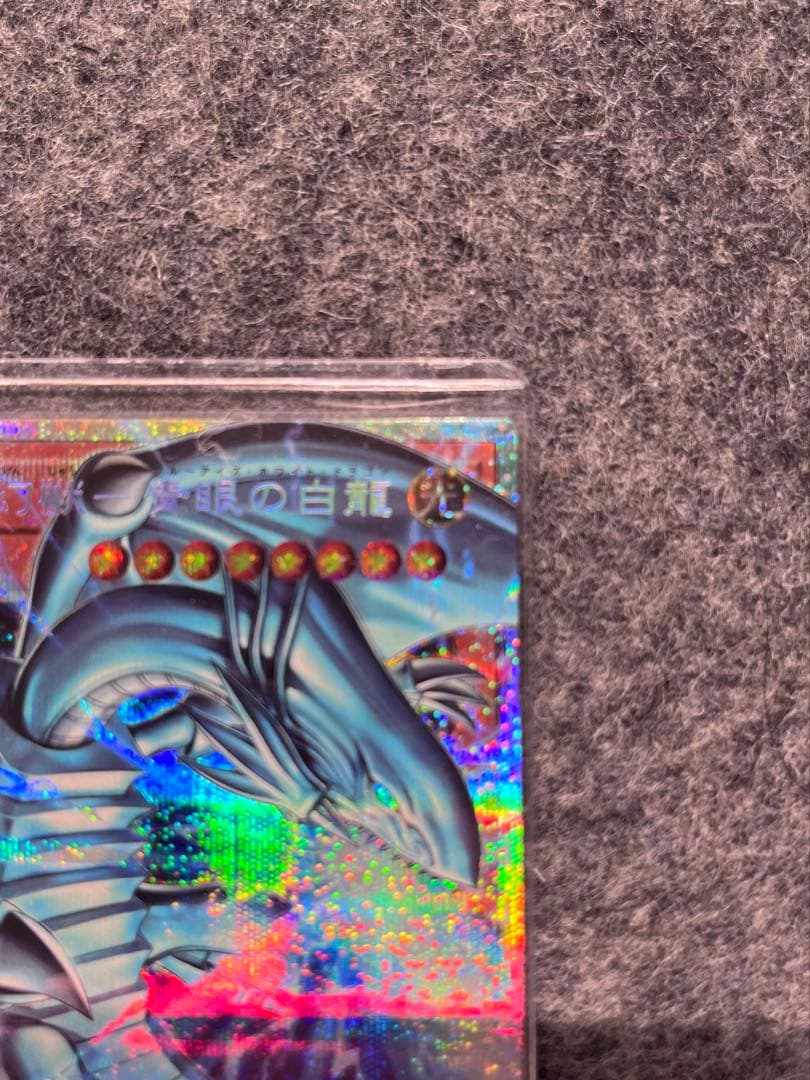 遊戯王 白き幻獣　青眼の白竜　ブルアイズホワイトドラゴン　OF PSE