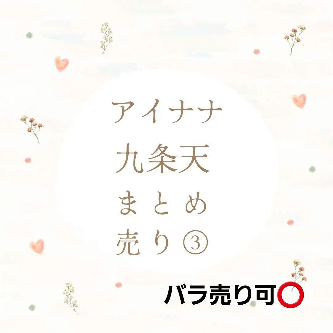 アイナナ 九条天 期間限定値下げ中‼️3000円OFF！