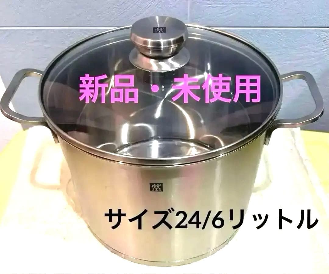 ★45%オフ・送料込♡新品♥️ZWILLING ステンレススチール24cm★蓋付