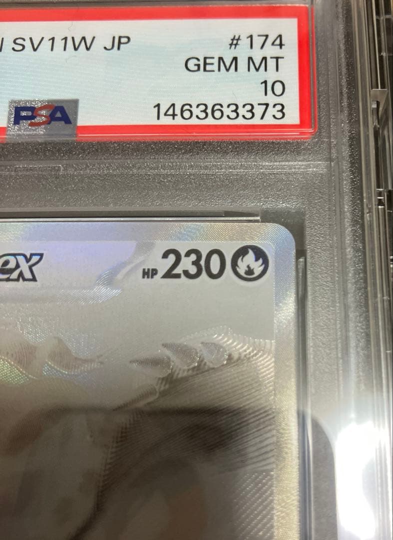 N*u様 【PSA10】レシラムex BWR おまけ付き(フリーザー102/10