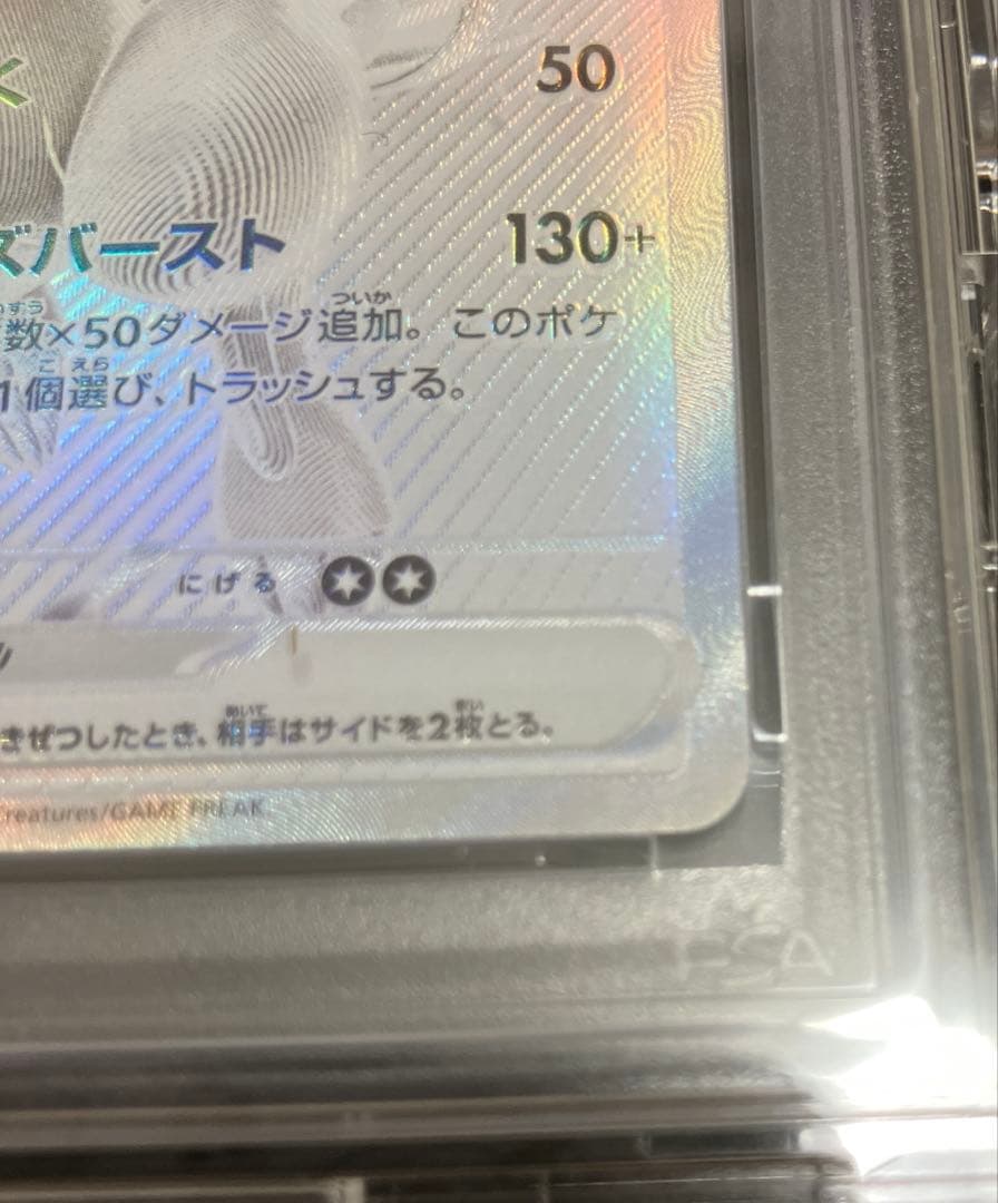 N*u様 【PSA10】レシラムex BWR おまけ付き(フリーザー102/10