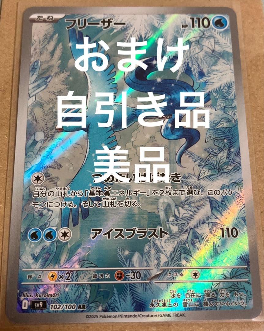 N*u様 【PSA10】レシラムex BWR おまけ付き(フリーザー102/10