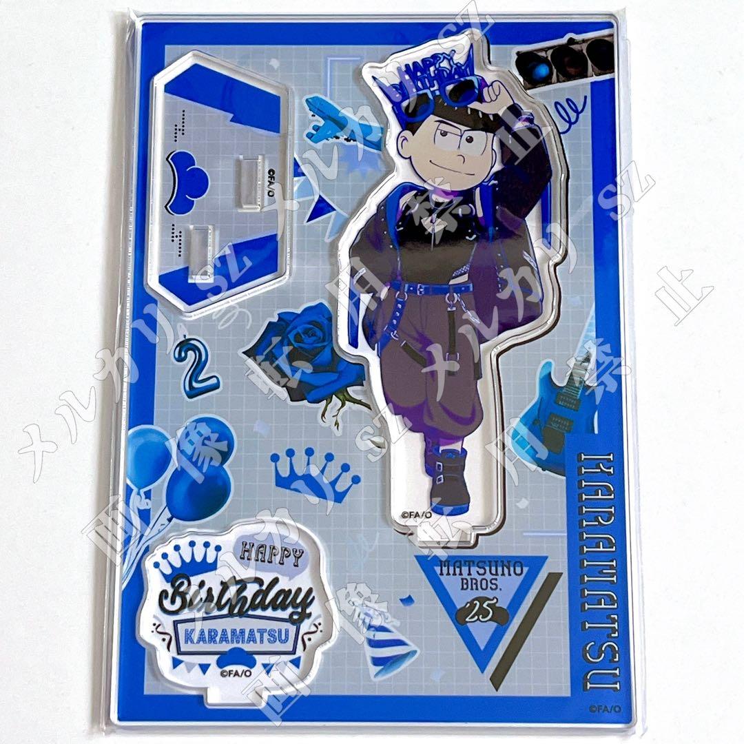 【カラ松&一松】バースデー2025 アクリルスタンド おそ松さん 新品未開封