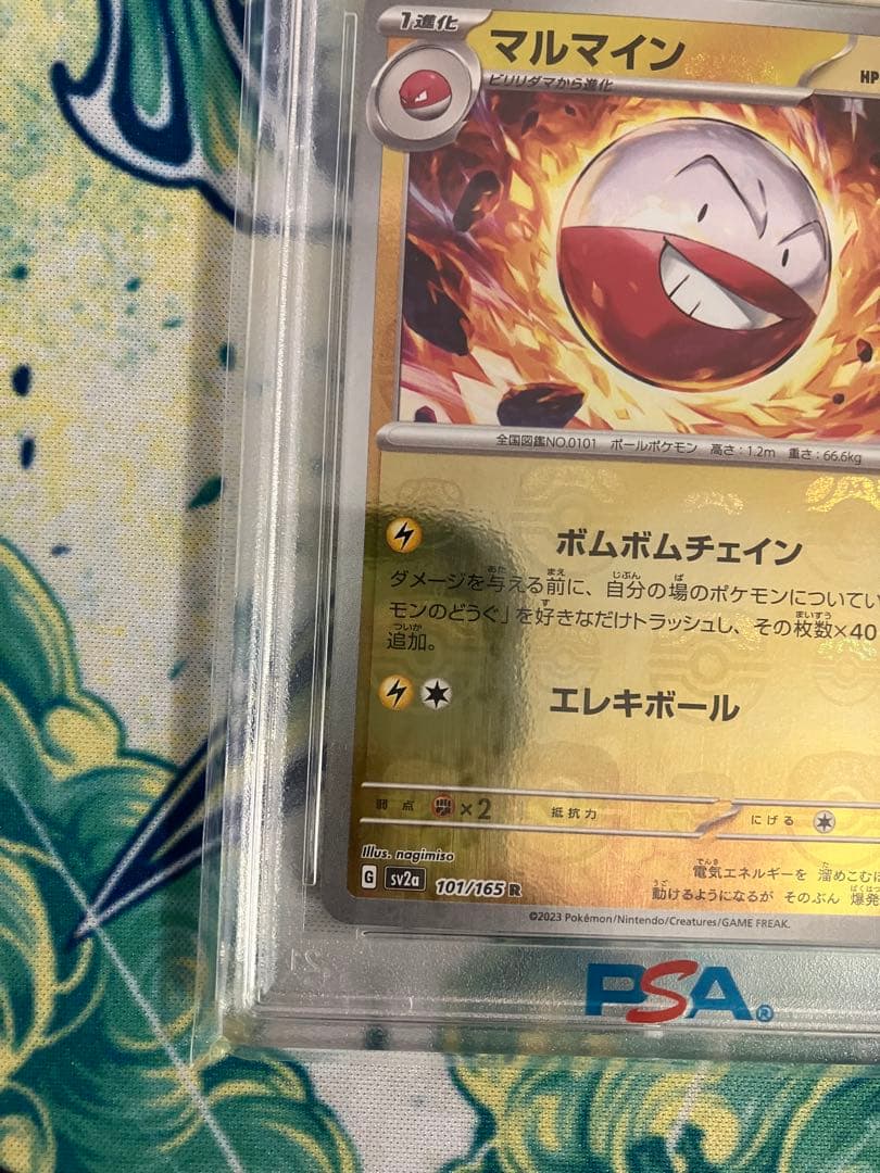 な*き様 【PSA10】　ビリリダマ　マルマイン　ポケモンカード　マスターボール