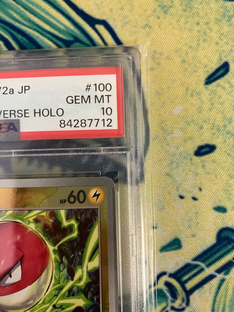 な*き様 【PSA10】　ビリリダマ　マルマイン　ポケモンカード　マスターボール