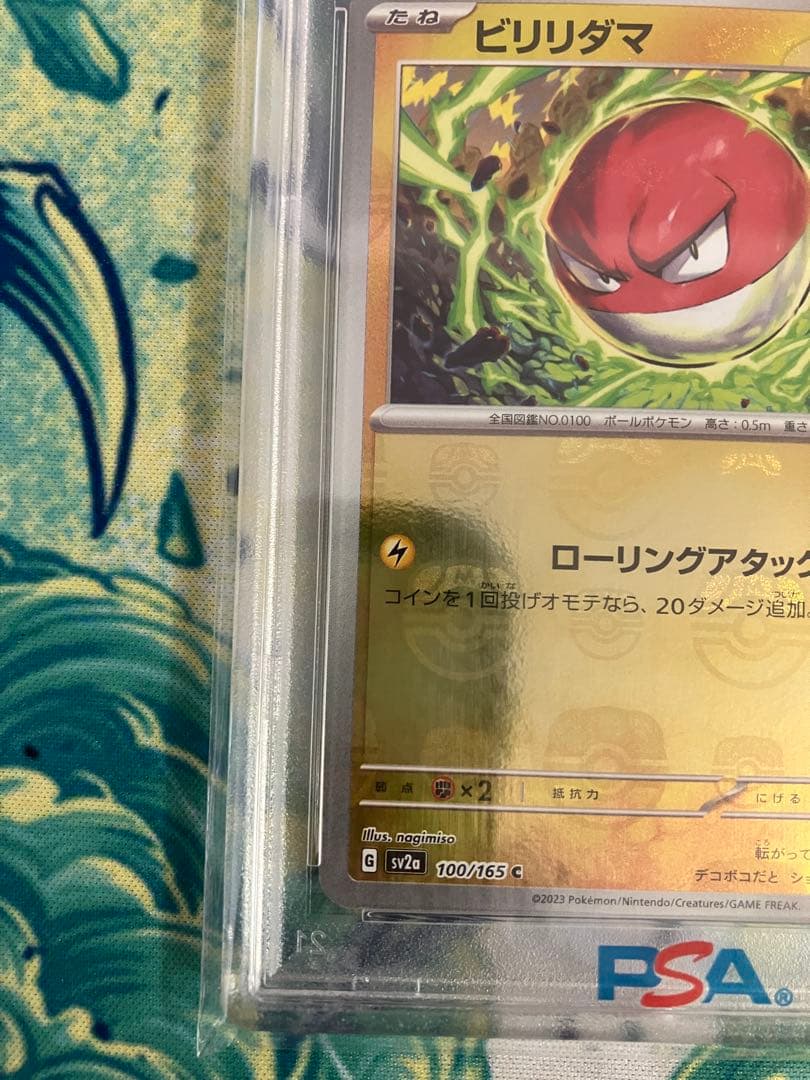 な*き様 【PSA10】　ビリリダマ　マルマイン　ポケモンカード　マスターボール