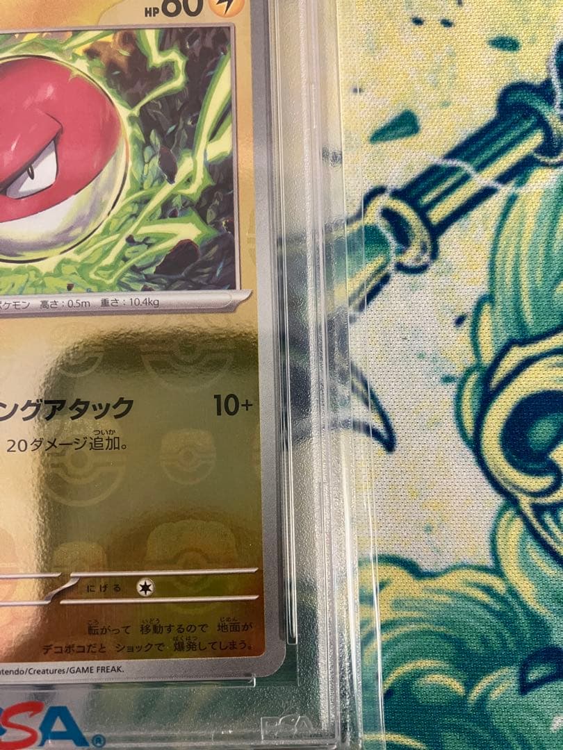 な*き様 【PSA10】　ビリリダマ　マルマイン　ポケモンカード　マスターボール