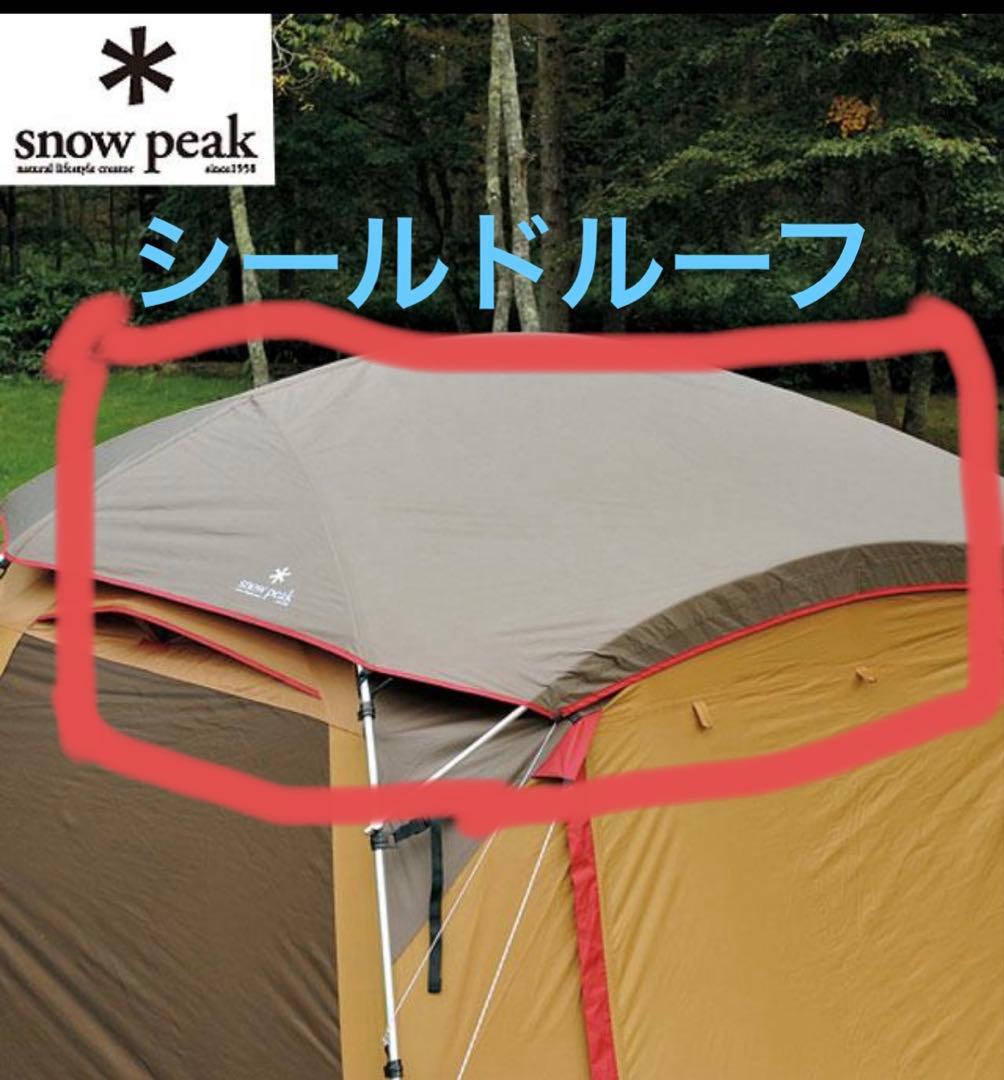  peak TP-920 キャンプテント シールドルーフ トンネル3点付