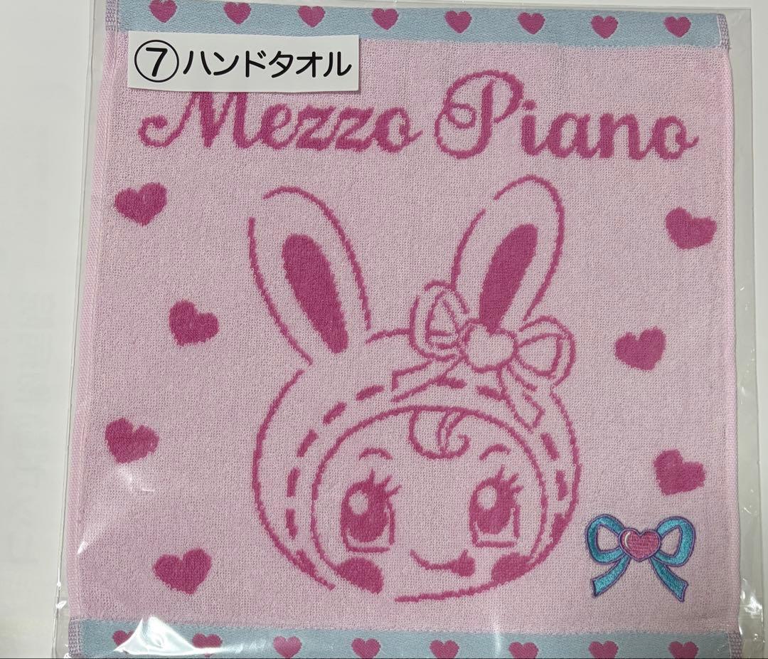 メゾピアノ　一番くじ　10点セット　バラ売り不可
