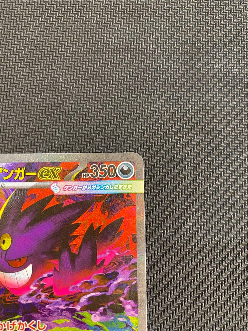 ポケモンカード メガゲンガーex SAR MEGAドリームex