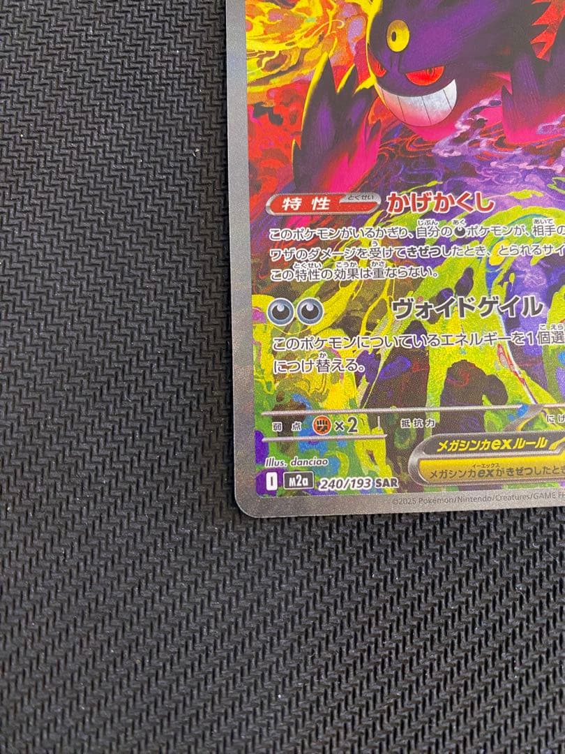 ポケモンカード メガゲンガーex SAR MEGAドリームex