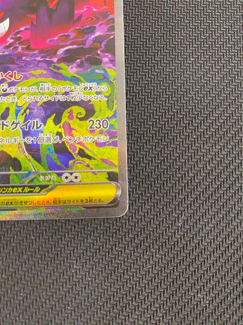 ポケモンカード メガゲンガーex SAR MEGAドリームex