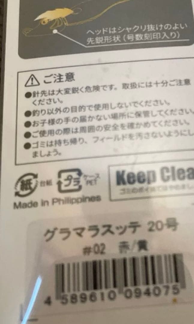 アニサキス　グラマラスッテ20号　3個セット　アニサキスッテ　岩城
