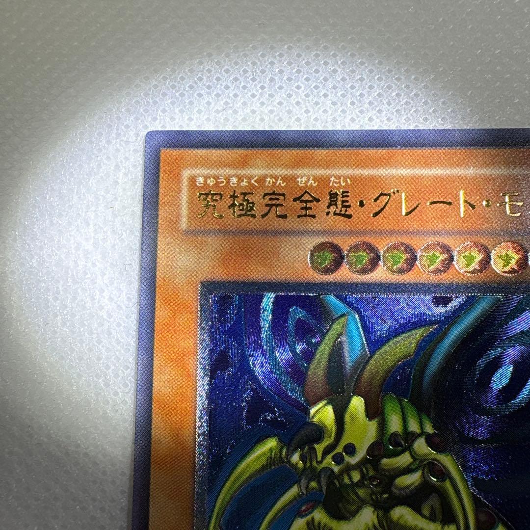 遊戯王 進化の繭初期スーパー、究極完全態グレート・モスレリーフ