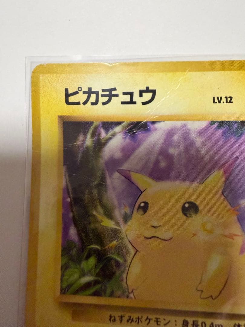 ピカチュウ カード 1996年発行