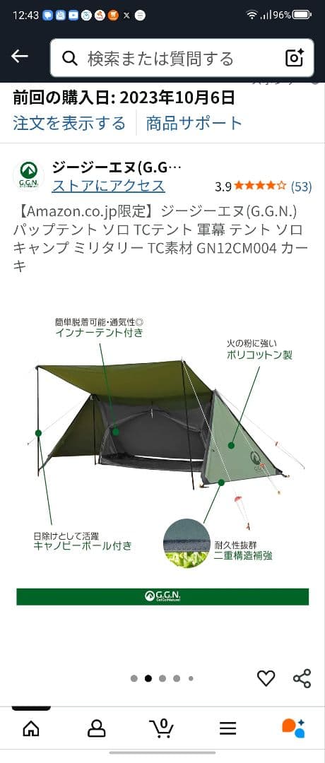 G.G.N.バップテント　未使用