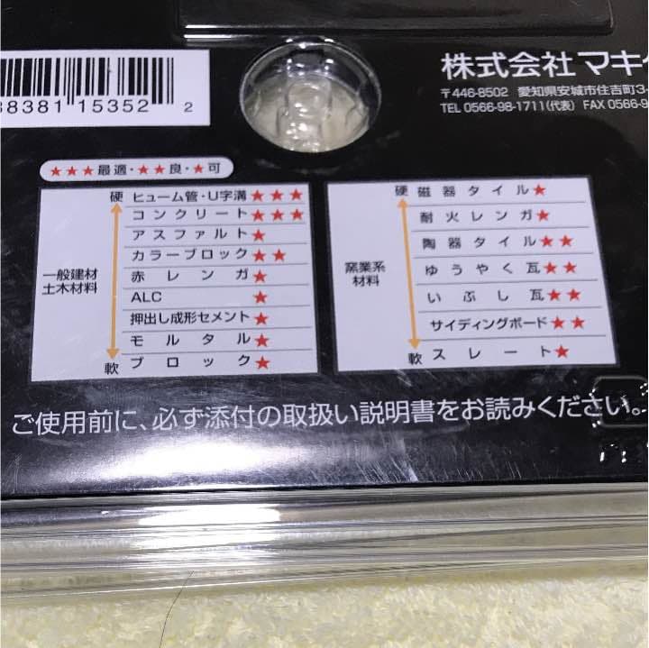 マキタ ダイヤモンドホイール サンダー 刃 makita 新品