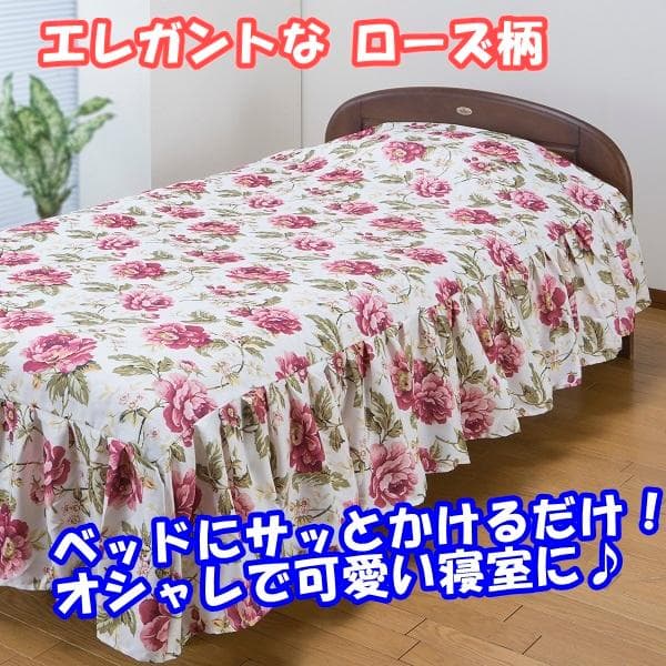 ベッドカバー ダブル D サイズ かわいい 花柄 色：ローズ 洗える フリル