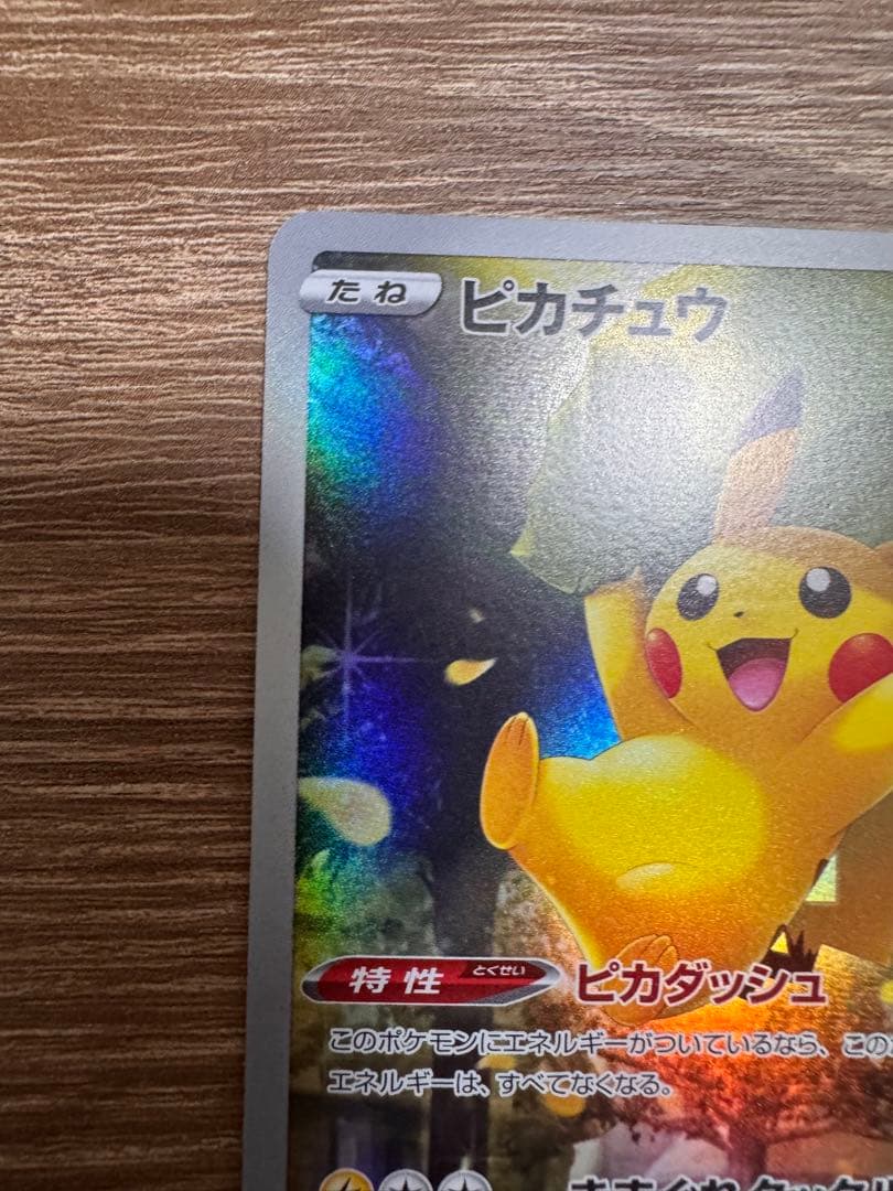 ポケモンカード ピカチュウar9枚セット