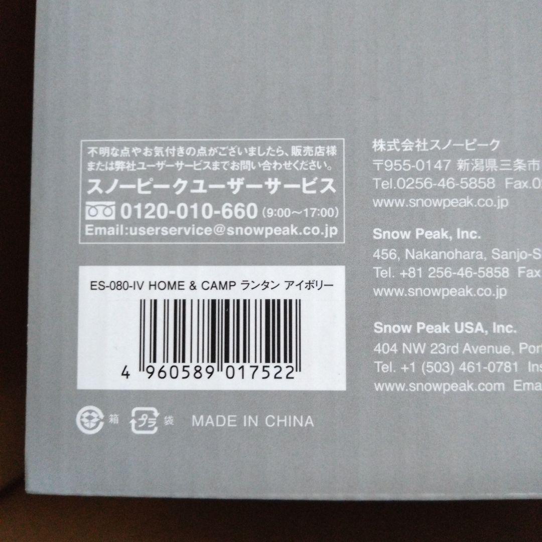 【新品未開封】 peak スノーピーク ランタン アイボリー