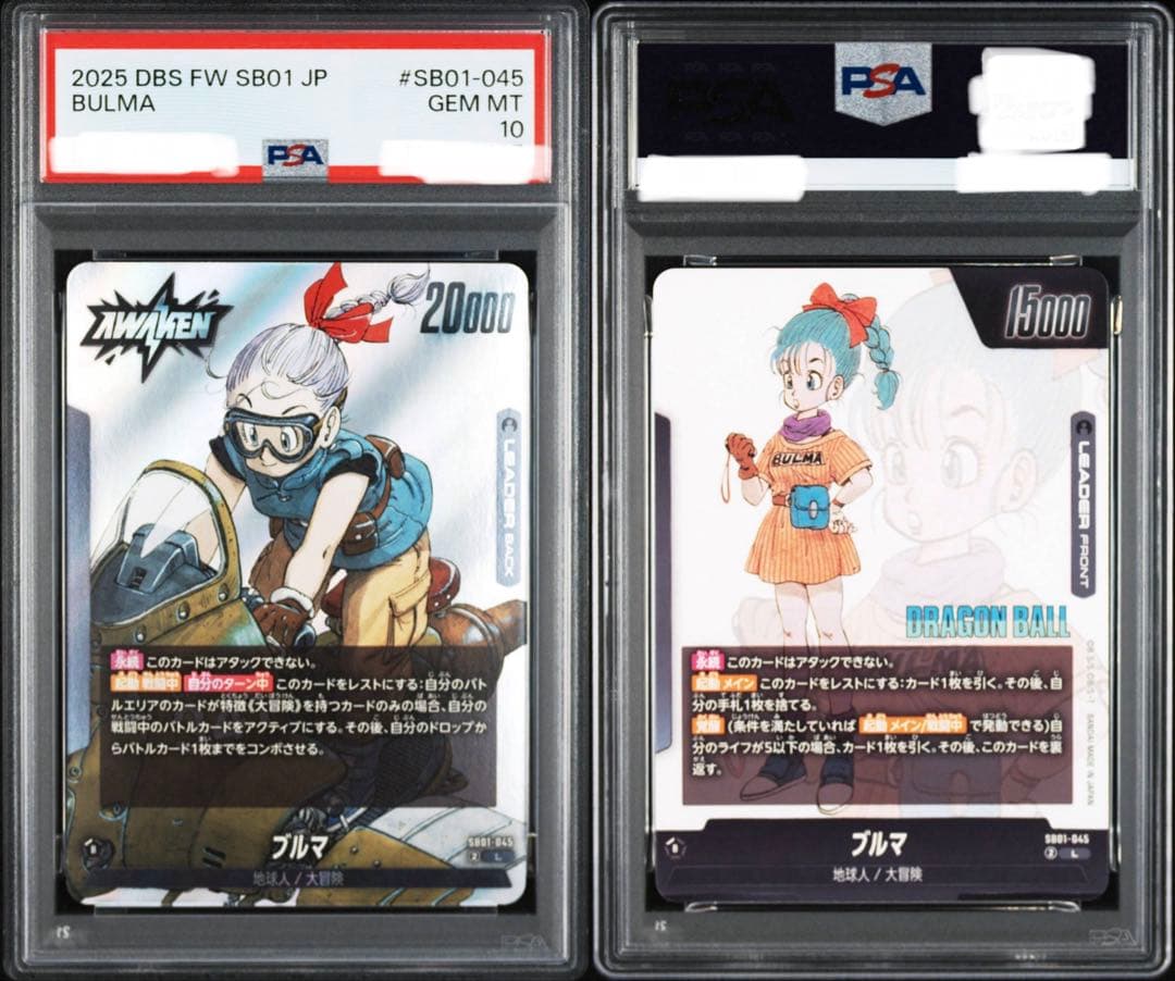PSA10 ブルマ SB01-045 マンガブースター01 ワンオーナー品