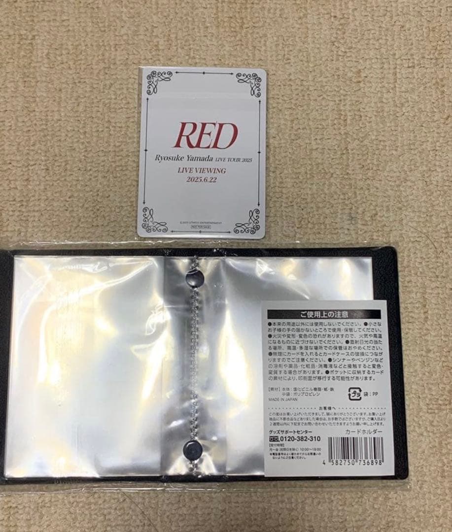 【新品未使用】山田涼介 REDカードホルダー ライブビューイング入場者特典トレカ