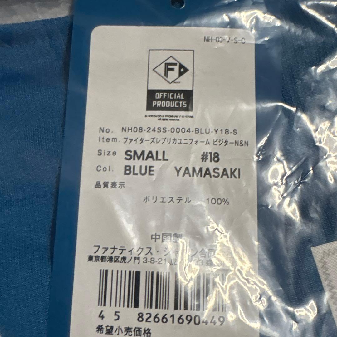 【新品未開封】北海道日本ハム 山﨑福也 ビジターVer.レプリカユニフォーム S