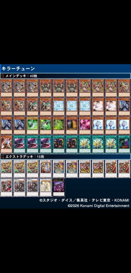 キラーチューンデッキ55枚