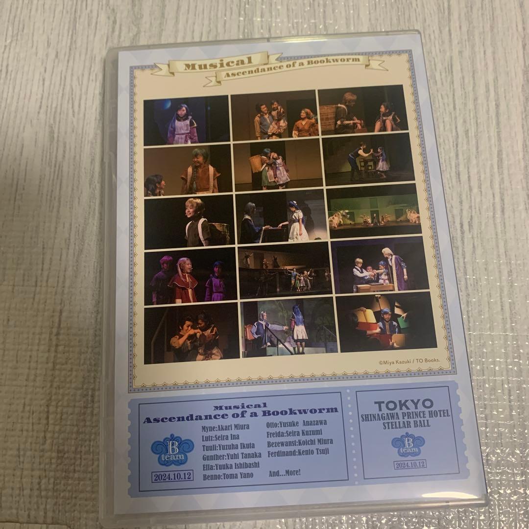 本好きの下剋上 ミュージカル DVD（小冊子付き）