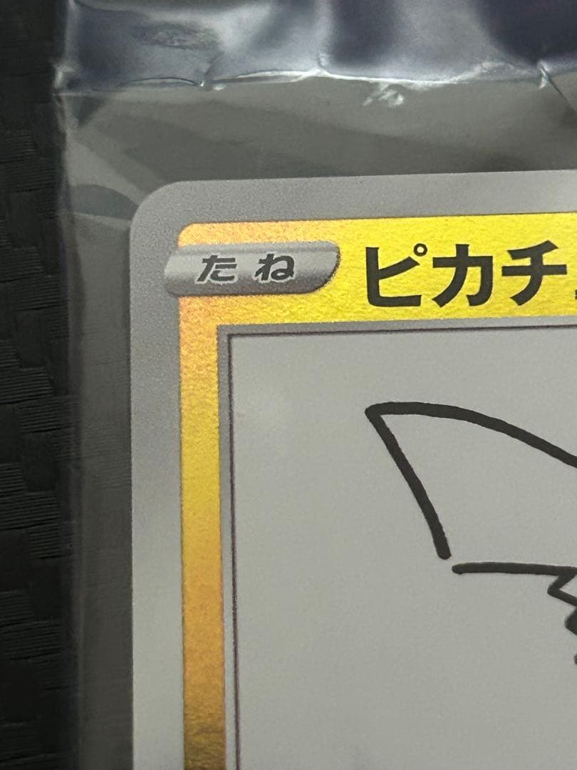 プロモ　ピカチュウ yu nagada
