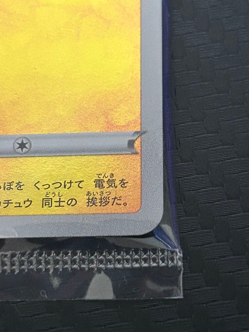 プロモ　ピカチュウ yu nagada