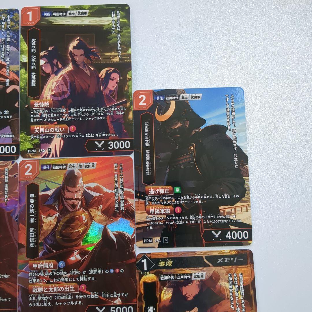 歴史カードゲーム（Hi!story）山梨県• 武田家•全10種類セット。