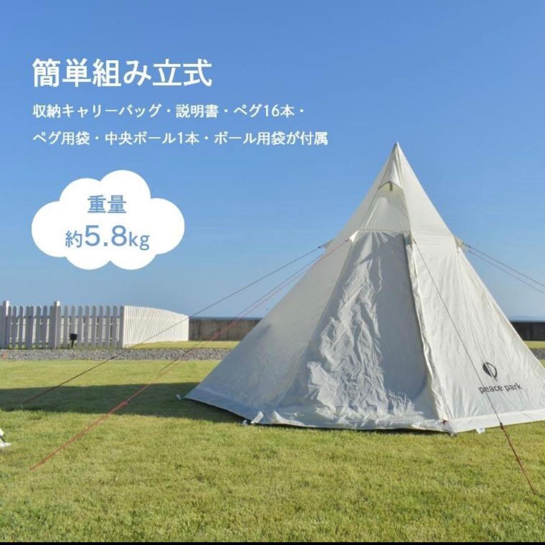 ピースパーク ティピーテント トープ