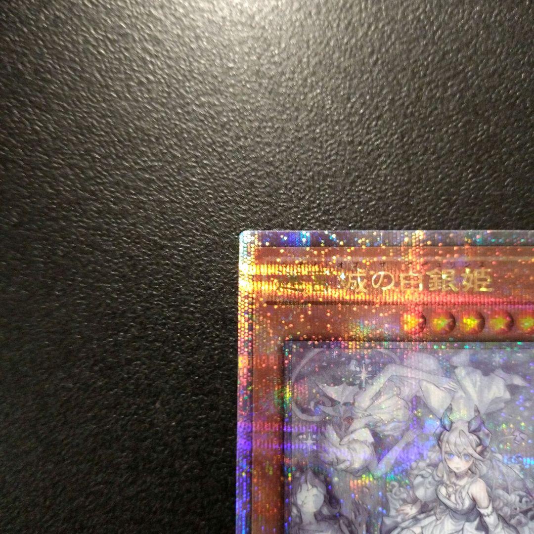 遊戯王　迷宮城の白銀姫 イラスト違い 25th クオシク