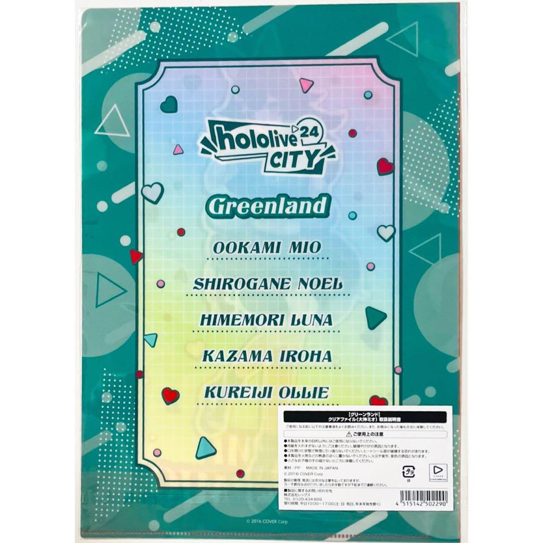 新品★ホロライブ【大神ミオ】グリーンランド★コラボ★限定★クリアファイル
