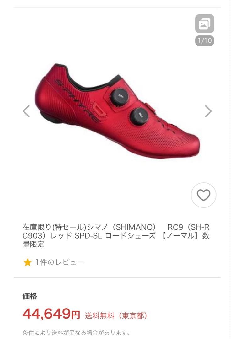 シマノ（SHIMANO）RC9 ロードシューズ（数量限定モデル）