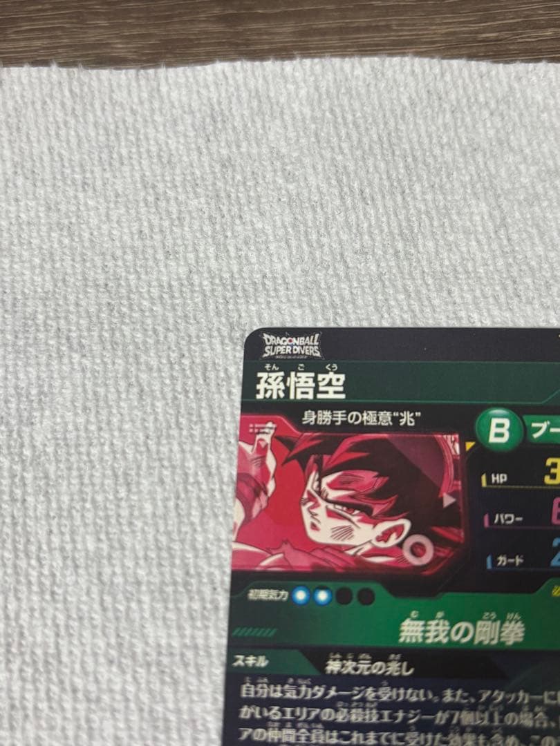 SDV8-SEC 孫悟空 パラレル