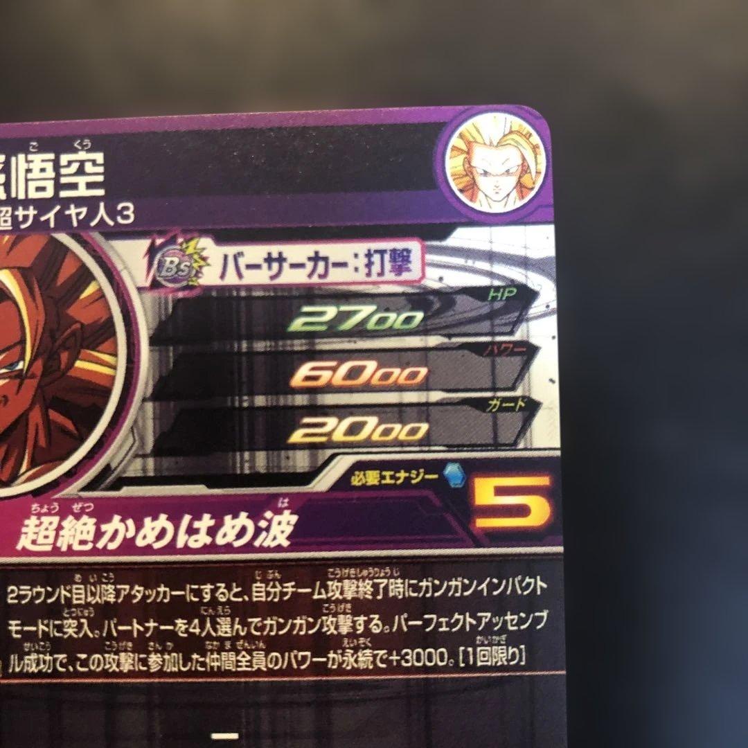 スーパードラゴンボールヒーローズ 孫悟空PUMS12-SEC