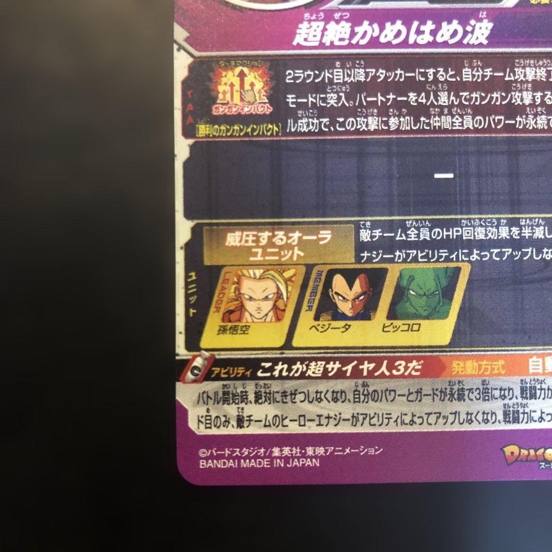 スーパードラゴンボールヒーローズ 孫悟空PUMS12-SEC