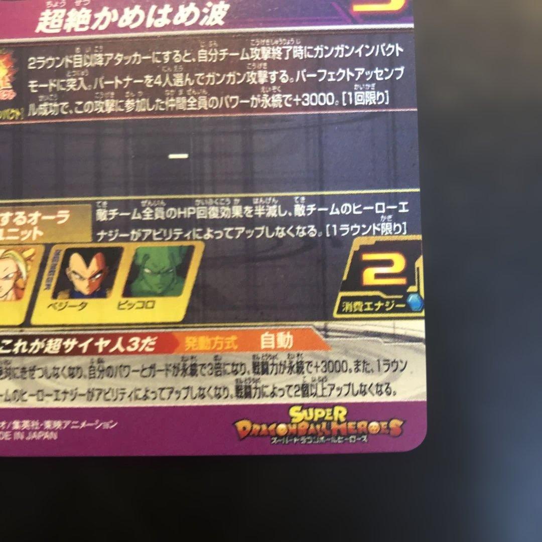スーパードラゴンボールヒーローズ 孫悟空PUMS12-SEC