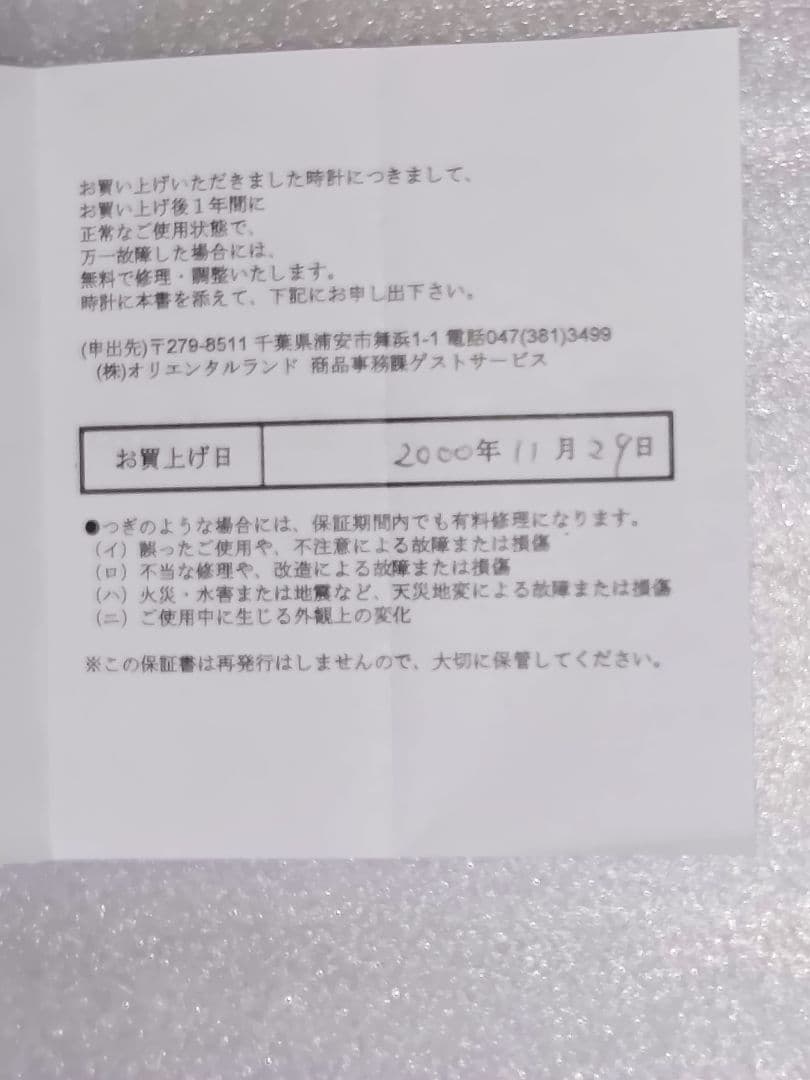 東京ディズニーランド ミッキーマウス 腕時計（2000年購入）