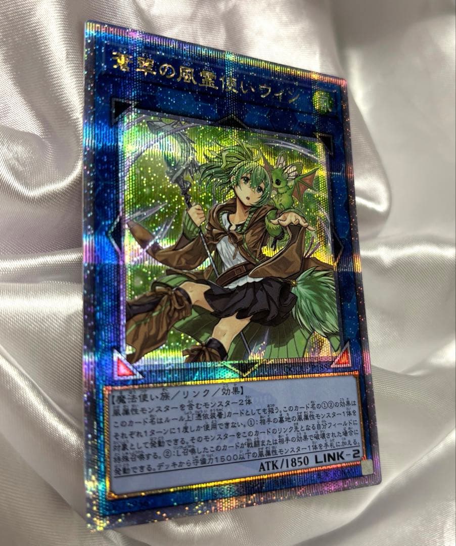 蒼翠の風霊使いウィン 25thシークレットレア 美品 遊戯王