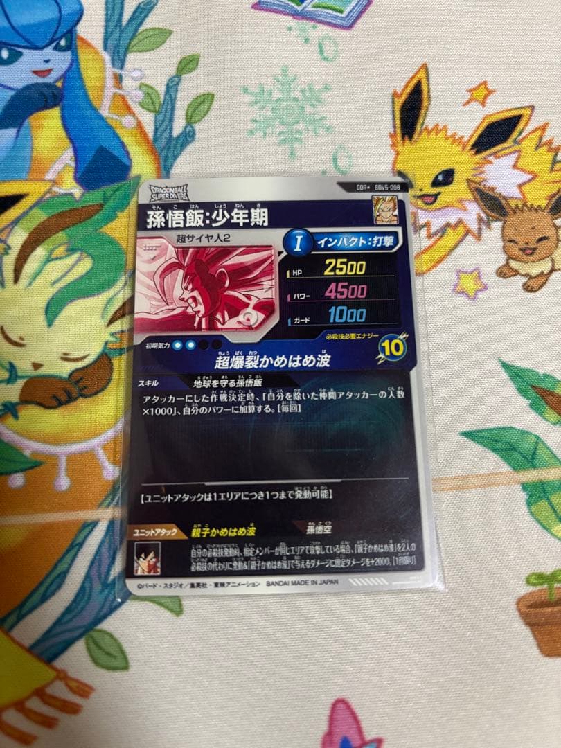 ドラゴンボールスーパーダイバーズ　SDV5-008 パラレル　孫悟飯:少年期