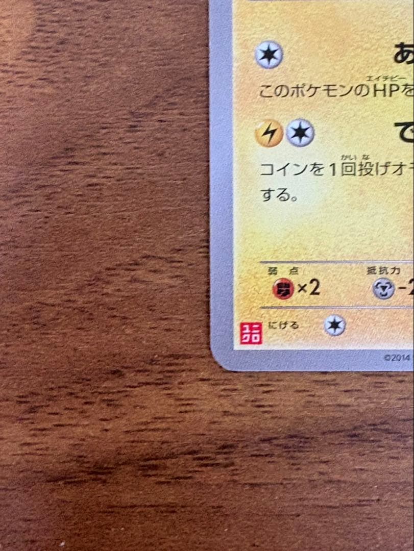 【センタリング良】あったかピカチュウ
