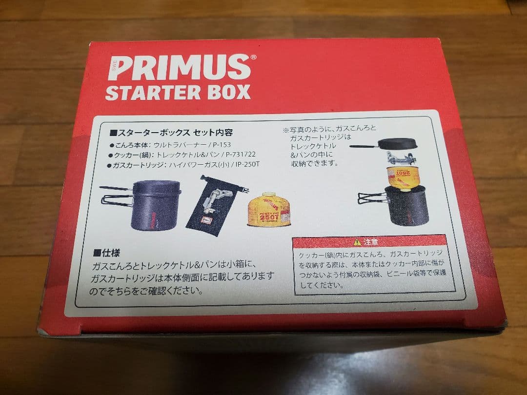 プリムス　スターターボックス　P-153　ウルトラバーナー