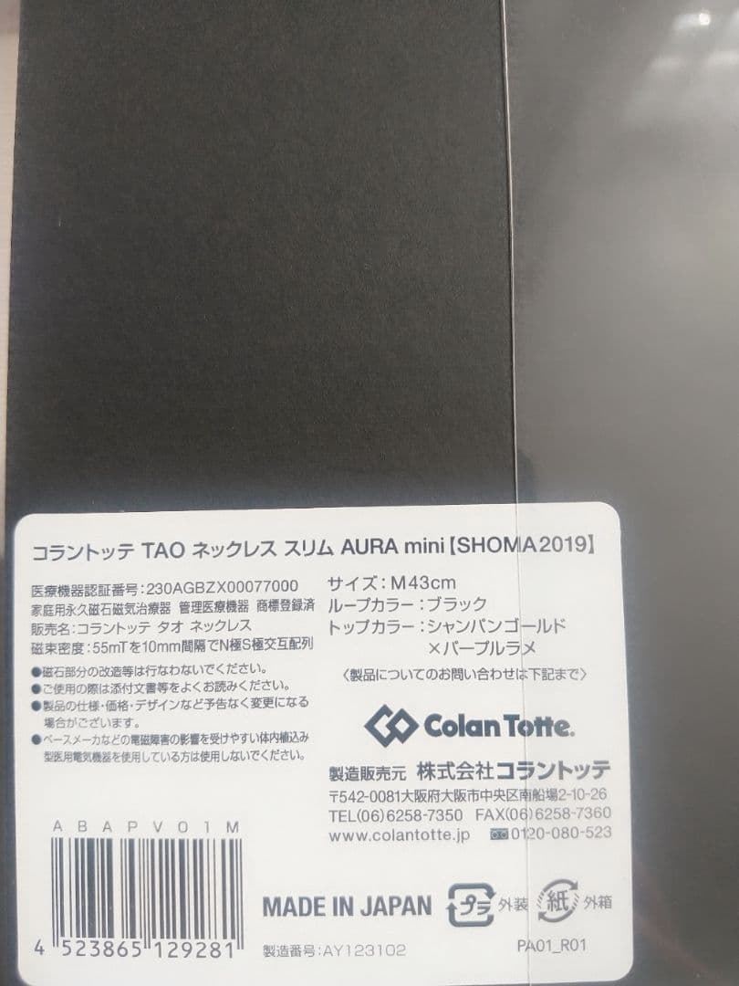 宇野昌磨 Colantotte TAO ネックレス AURA mini