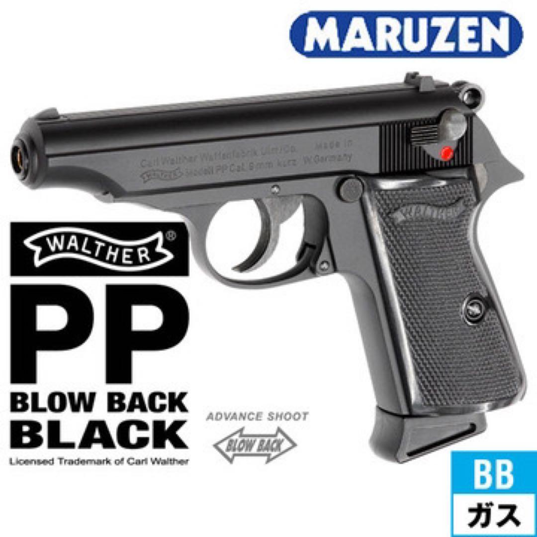 マルゼン ワルサー PP ガスブローバック ブラック
