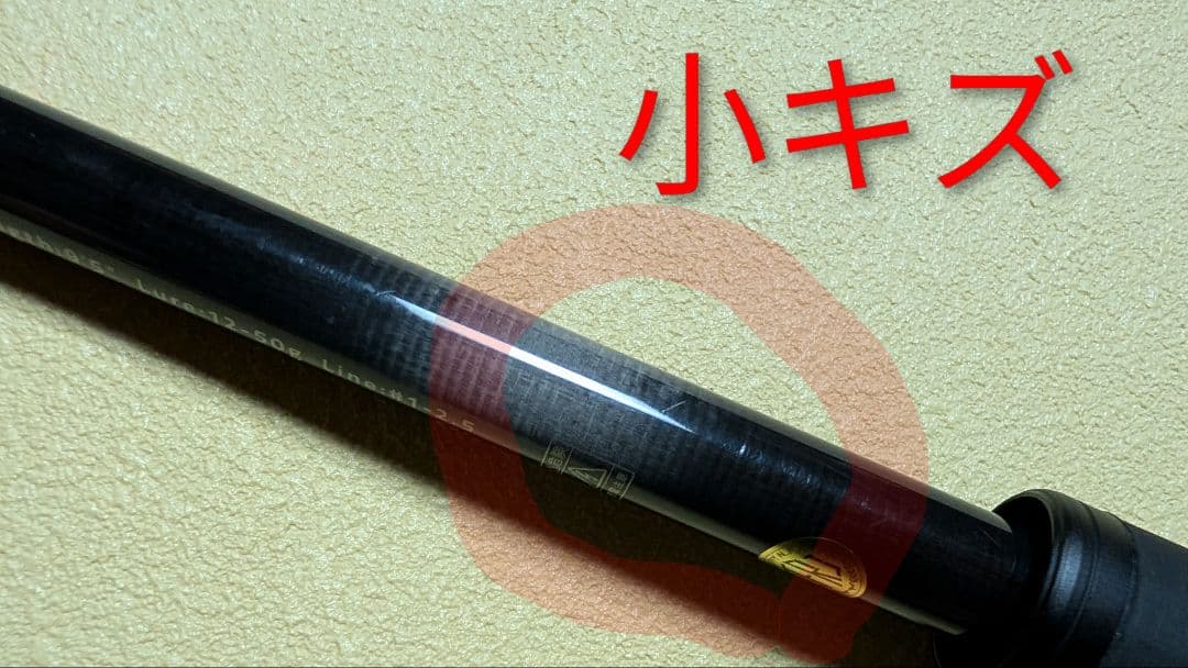 ロッド SmokeyAngel
