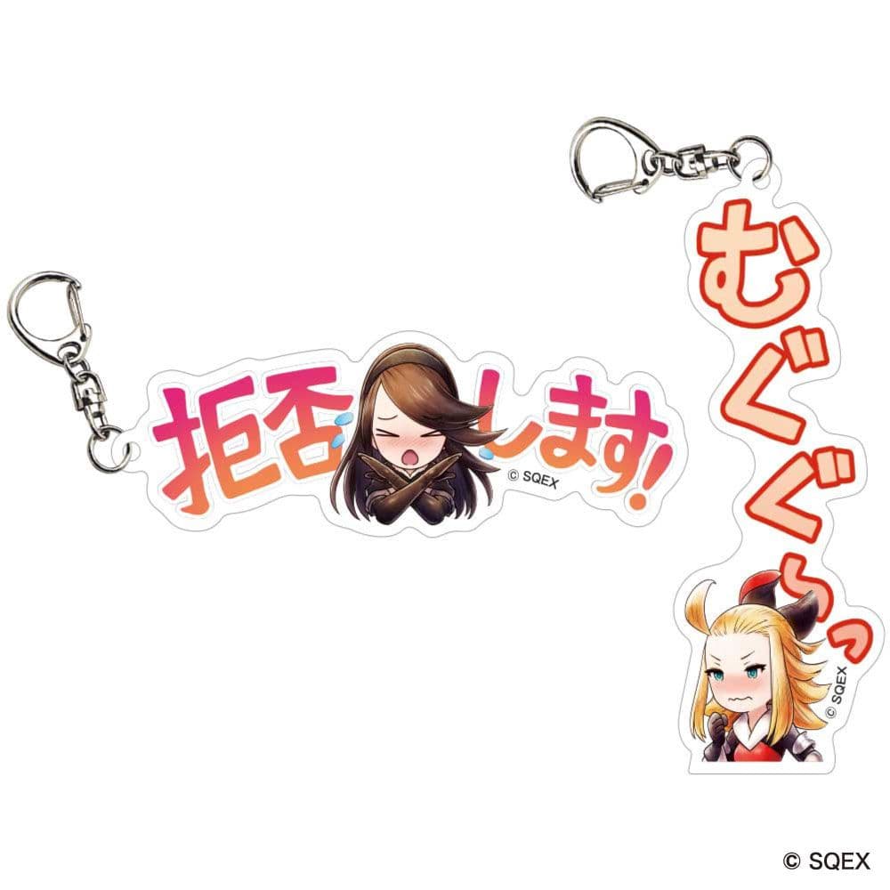 【未開封】ブレイブリーデフォルト10周年記念展　キーホルダー/スタンプセット