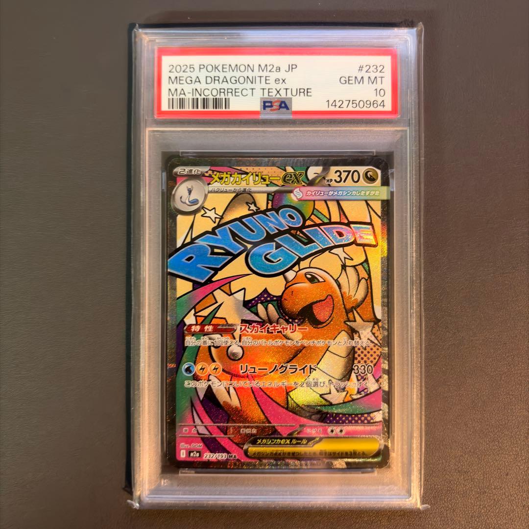 【PSA10】メガカイリューex MA 中国語箔押しエラー